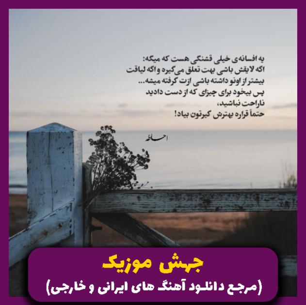 دانلود آهنگ شب عقدم خرم کردن هزار و پونصد تا سکه توی پاچم کردن 